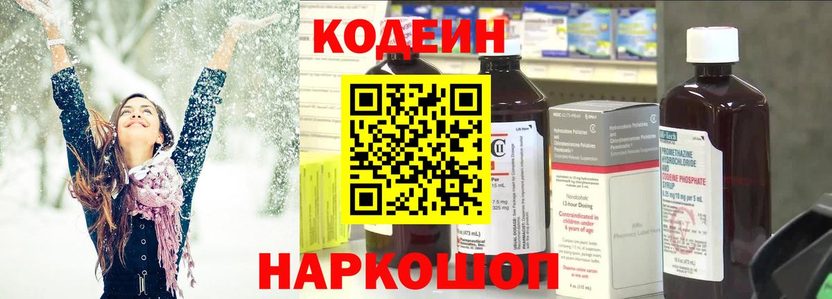 Кодеин напиток Lean (лин) Майкоп