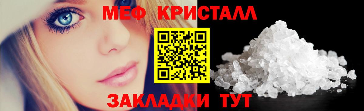 Мефедрон кристаллы Майкоп